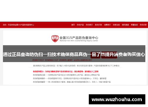通过正品查询防伪扫一扫技术确保商品真伪一目了然提升消费者购买信心