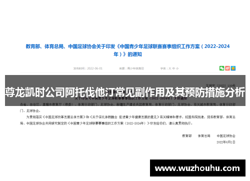 尊龙凯时公司阿托伐他汀常见副作用及其预防措施分析