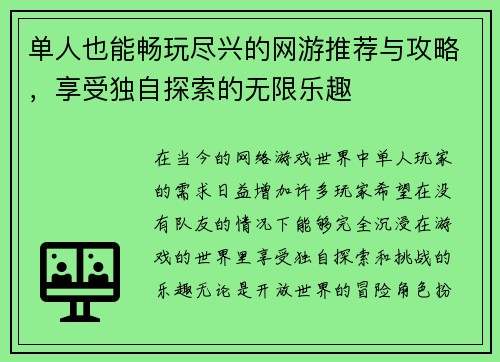 单人也能畅玩尽兴的网游推荐与攻略，享受独自探索的无限乐趣